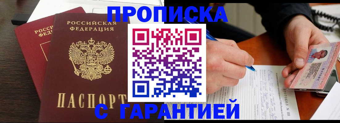 прописка в Майском