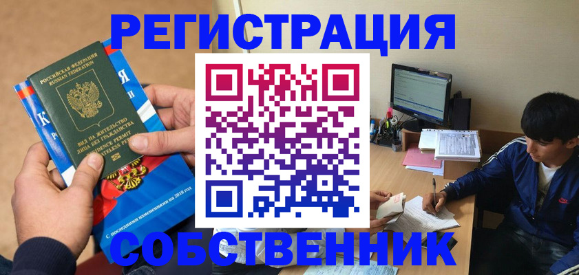 прописка для работы в Майском