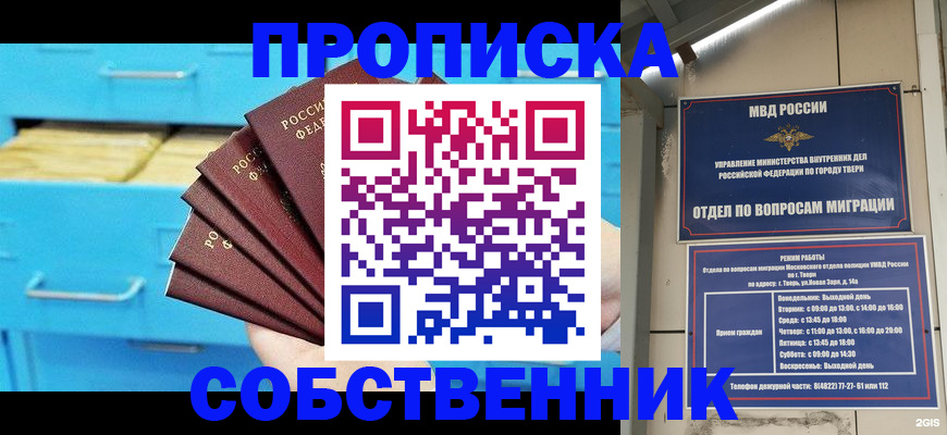 прописка 2025 в Майском
