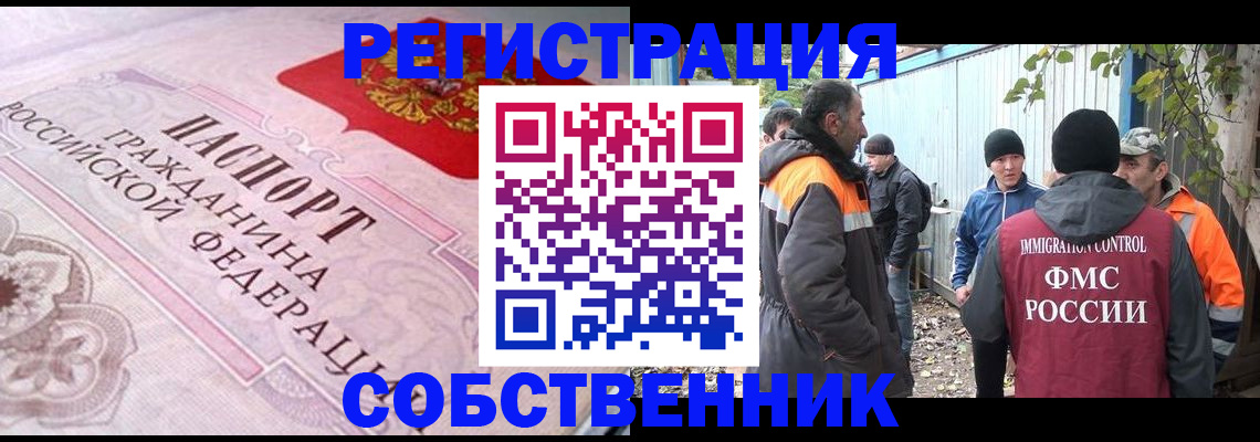 временная регистрация для школы в Майском